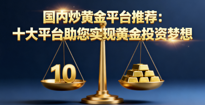 贵金属交易平台下载 贵金属交易平台下载